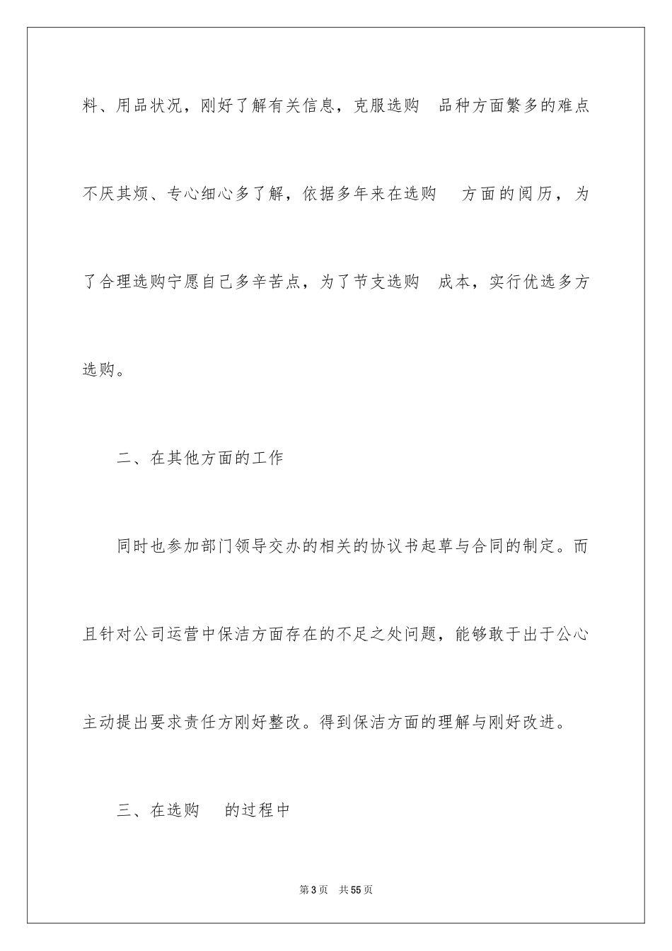 2024公司采购文员工作总结_2_第3页