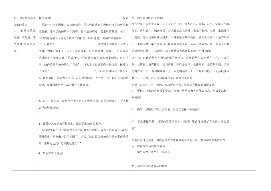 江西省东乡县红星中学七年级语文上册 杜甫诗三首教案 新人教版_第2页