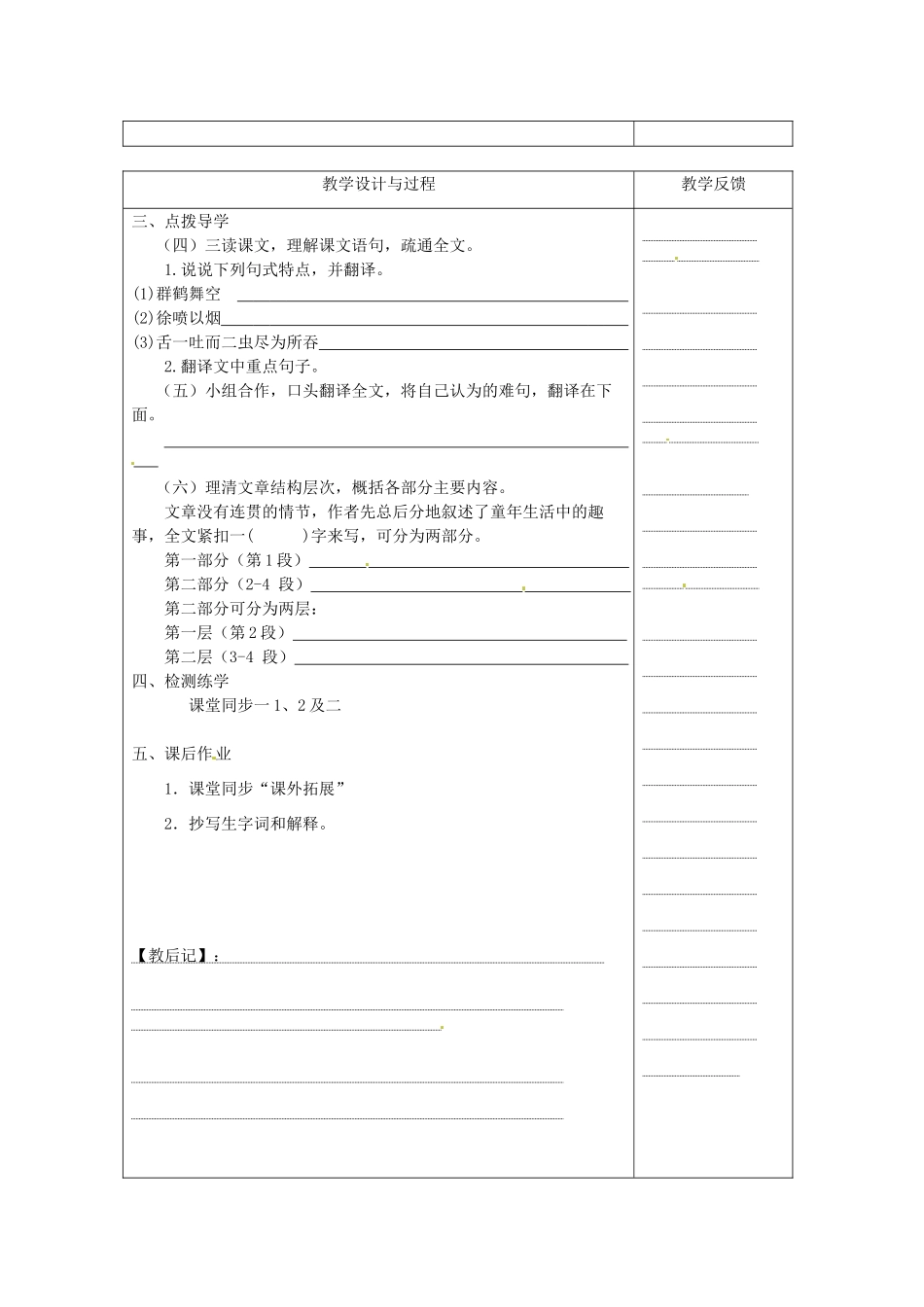 江苏省高邮市八桥镇初级中学七年级语文上册《第7课 幼时记趣（第一课时）》教案 苏教版_第2页