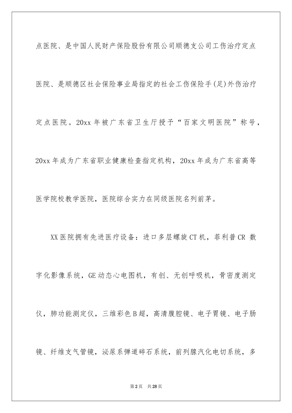2024医院的实习报告_96_第2页