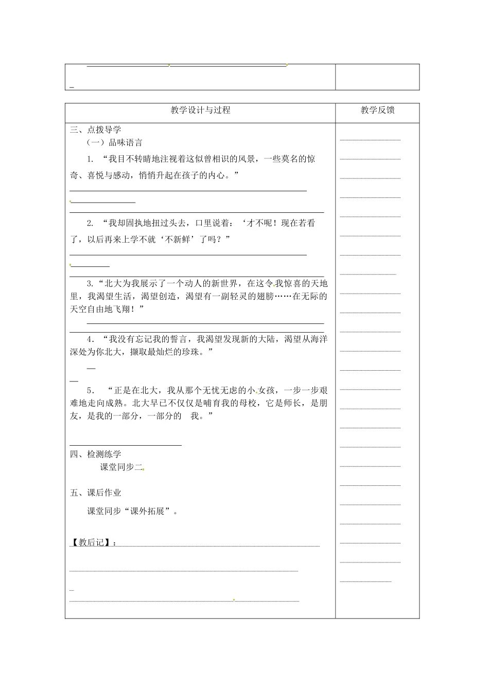 江苏省高邮市八桥镇初级中学七年级语文上册《第8课 十三岁的际遇（第二课时）》教案 苏教版_第2页