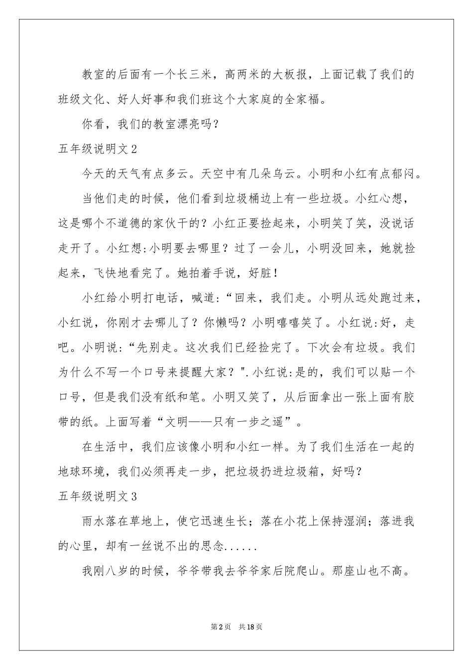 五年级说明文15篇_第2页