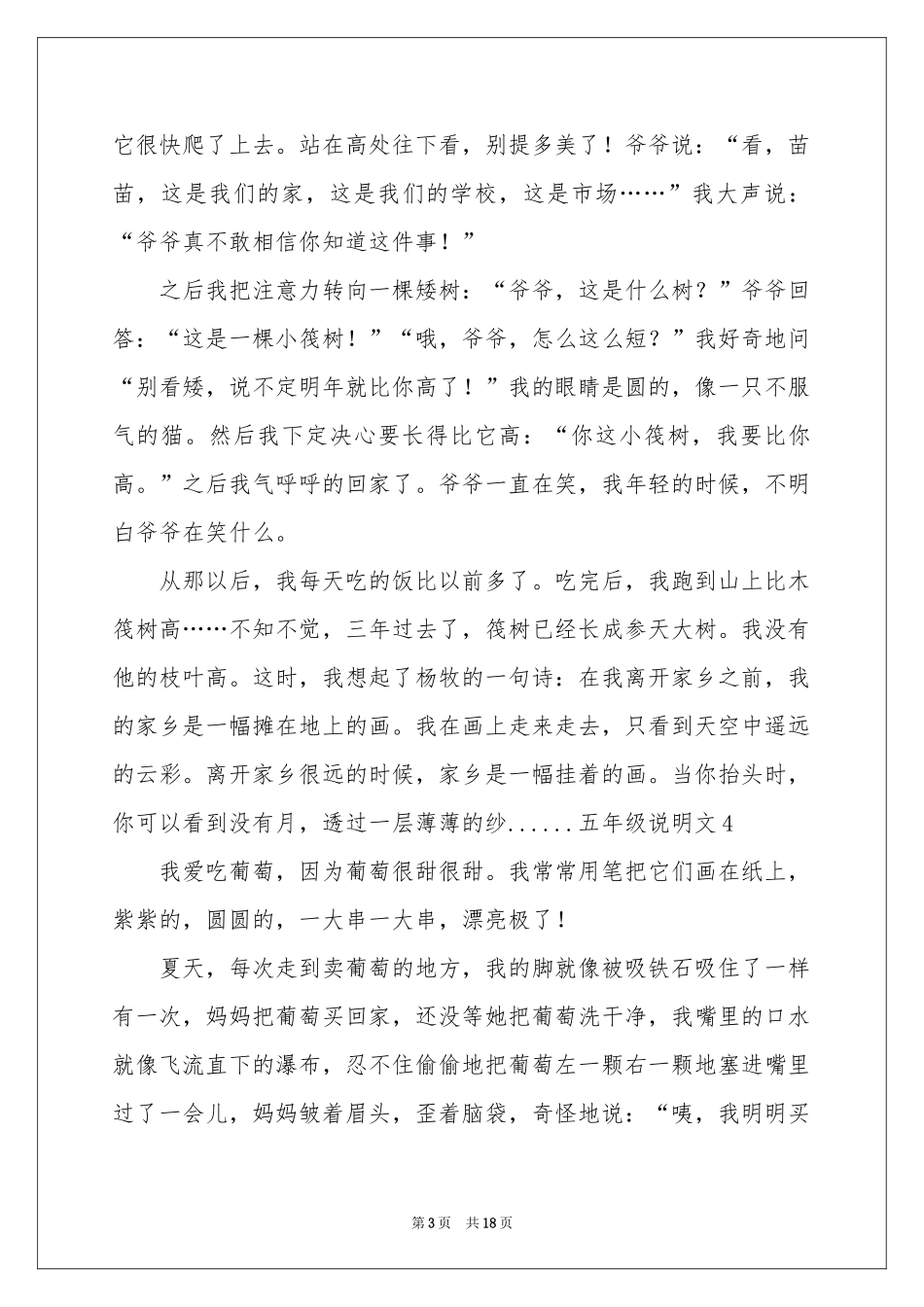 五年级说明文15篇_第3页