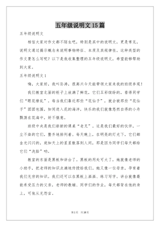 五年级说明文15篇