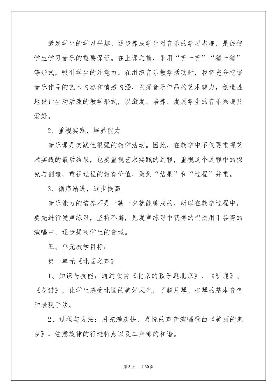 五年级音乐教学参考计划范本汇总9篇_第3页