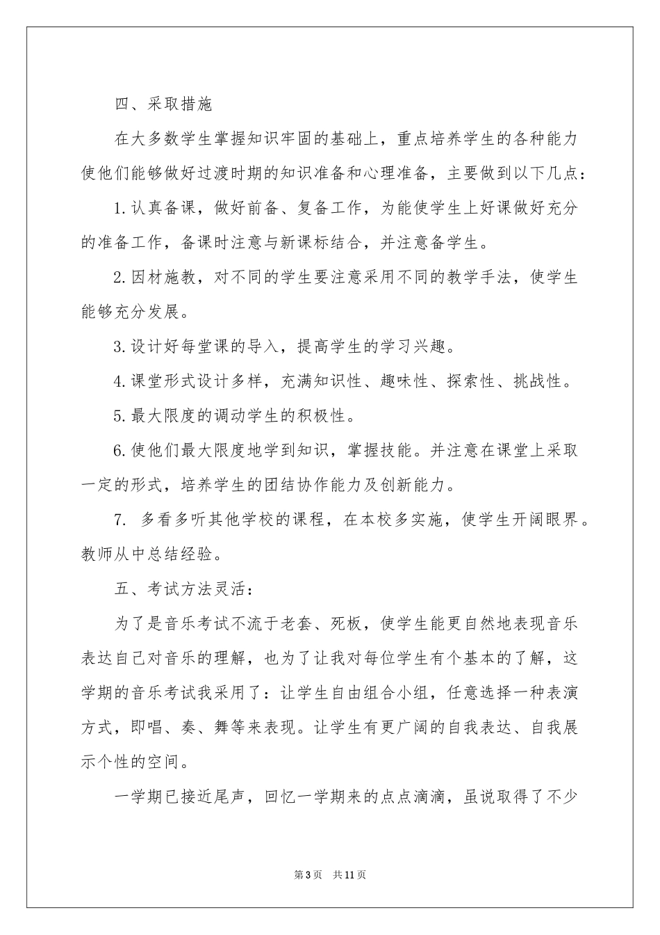 五年级音乐教学参考总结汇总5篇_第3页