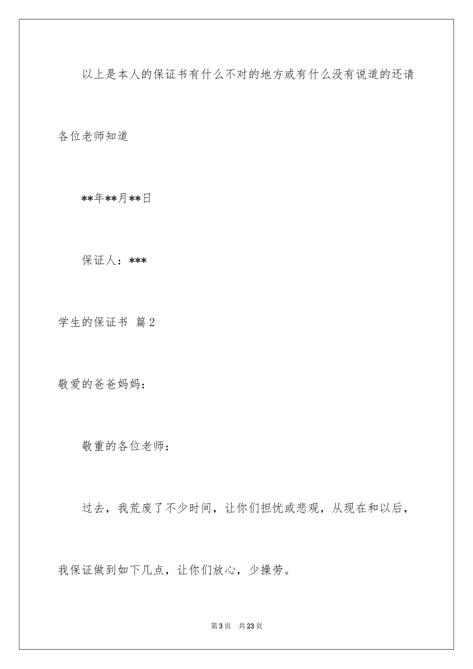 2024学生的保证书_236_第3页