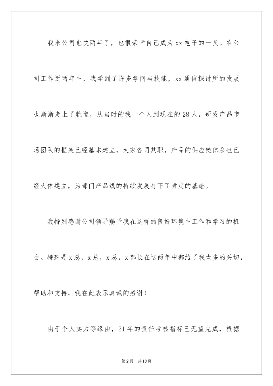 2024公司职员辞职报告_66_第2页