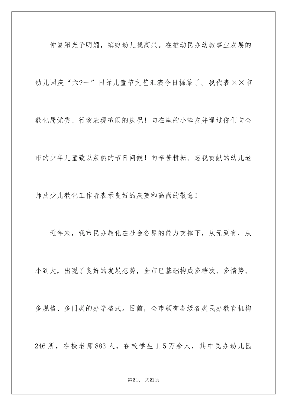 2024六一儿童节演讲稿_309_第2页