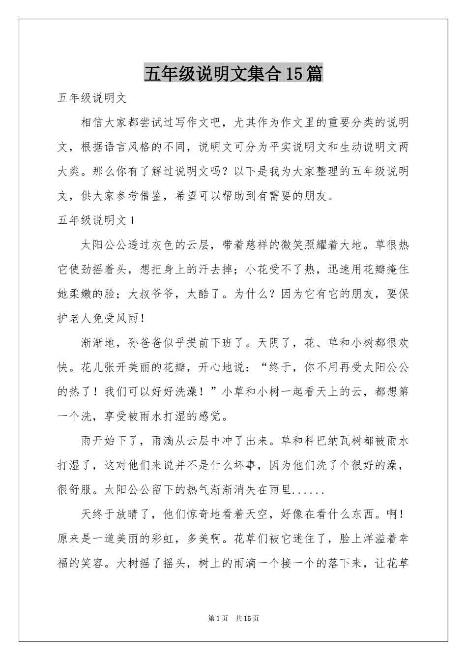 五年级说明文集合15篇_第1页