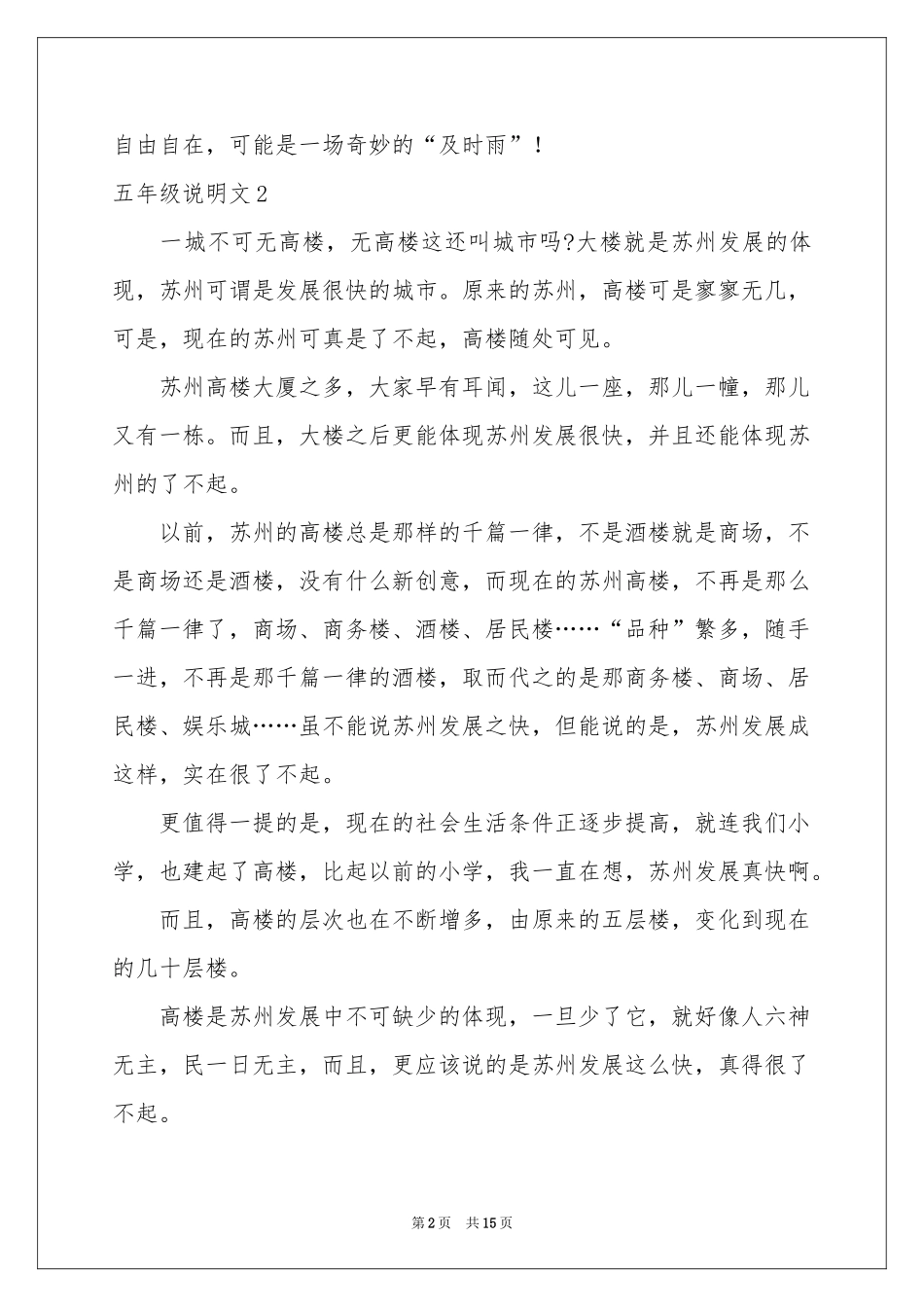 五年级说明文集合15篇_第2页