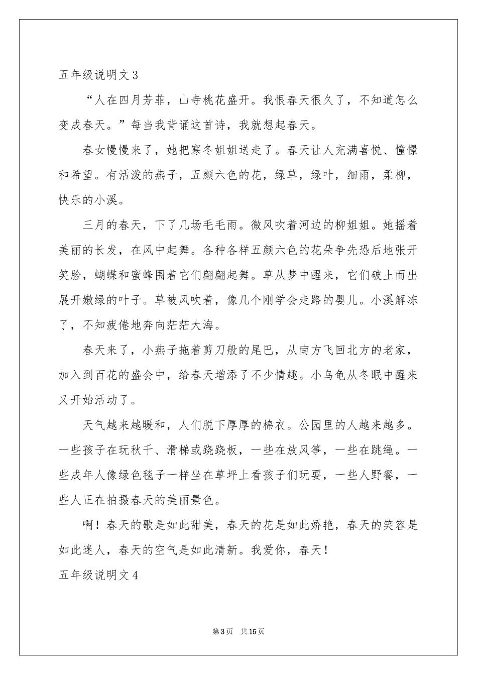 五年级说明文集合15篇_第3页