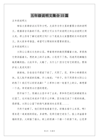 五年级说明文集合15篇