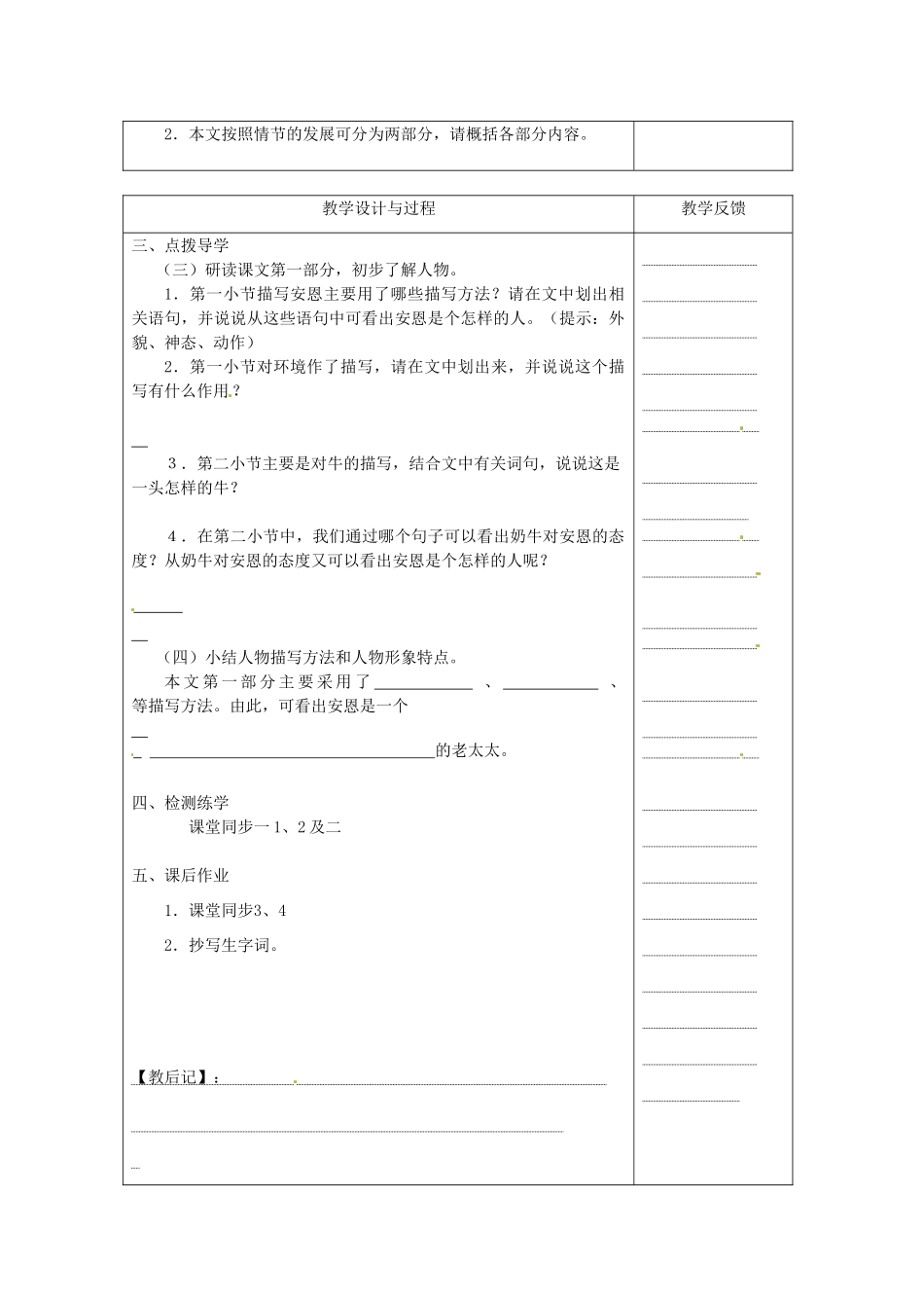 江苏省高邮市八桥镇初级中学七年级语文上册《第4课 安恩和奶牛（第一课时）》教案 苏教版_第2页