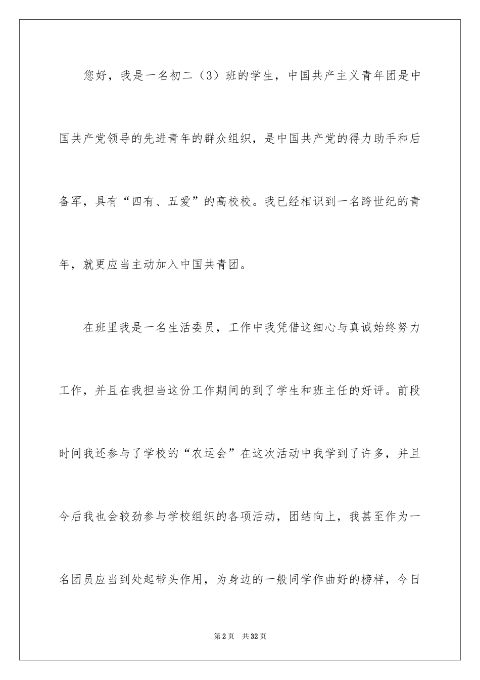 2024入团申请书_25_第2页