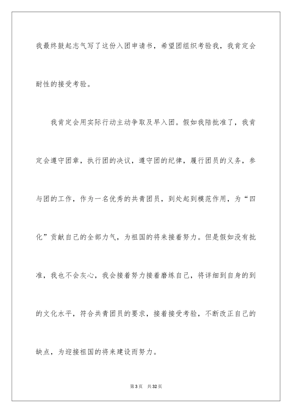 2024入团申请书_25_第3页