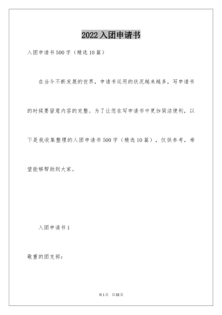 2024入团申请书_25