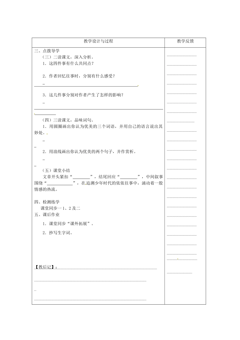 江苏省高邮市八桥镇初级中学七年级语文上册《第6课 往事依依（第一课时）》教案 苏教版_第2页
