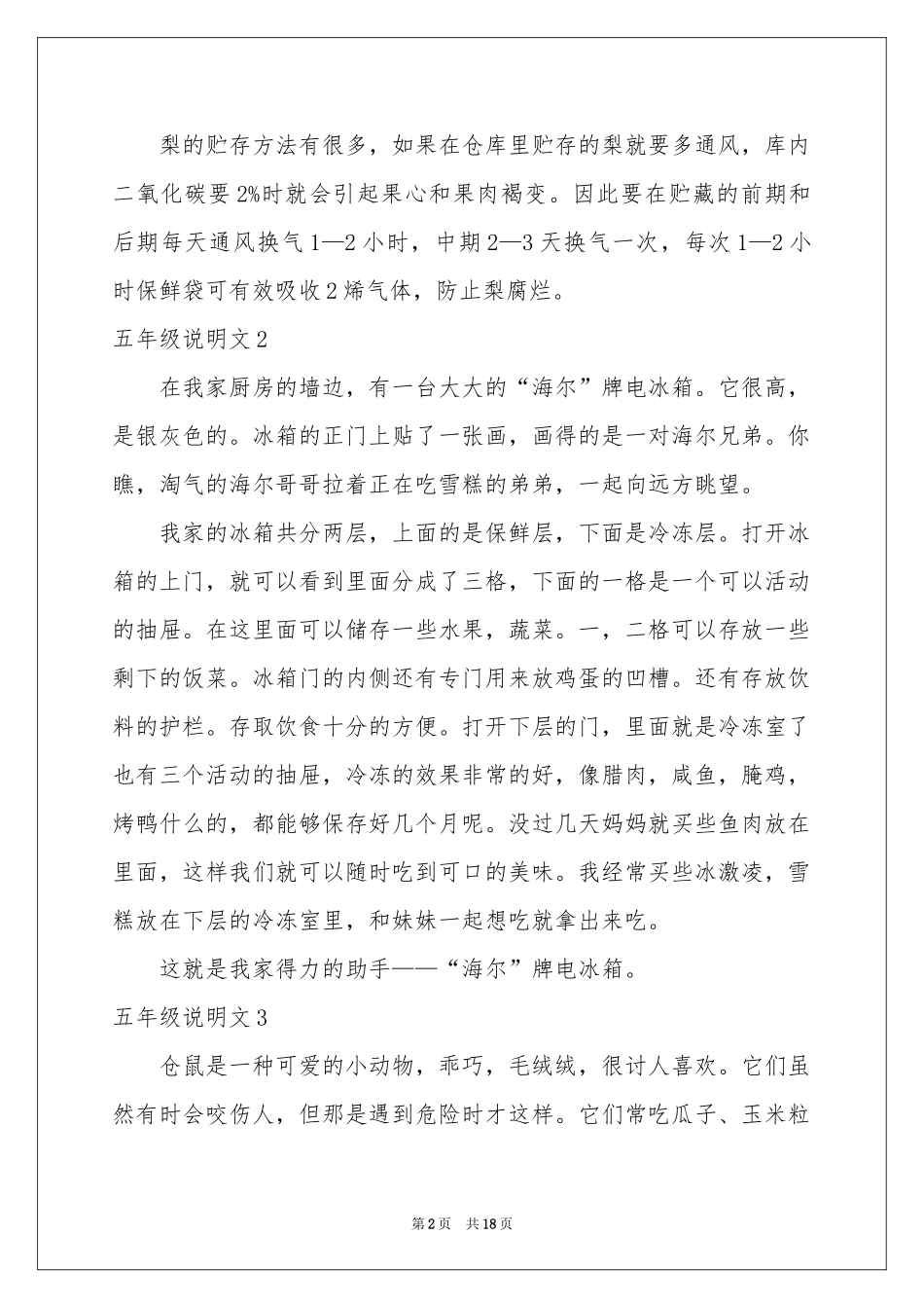 五年级说明文_第2页