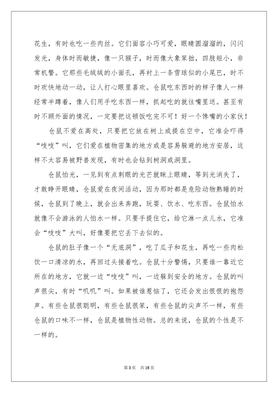 五年级说明文_第3页