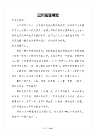 五年级说明文