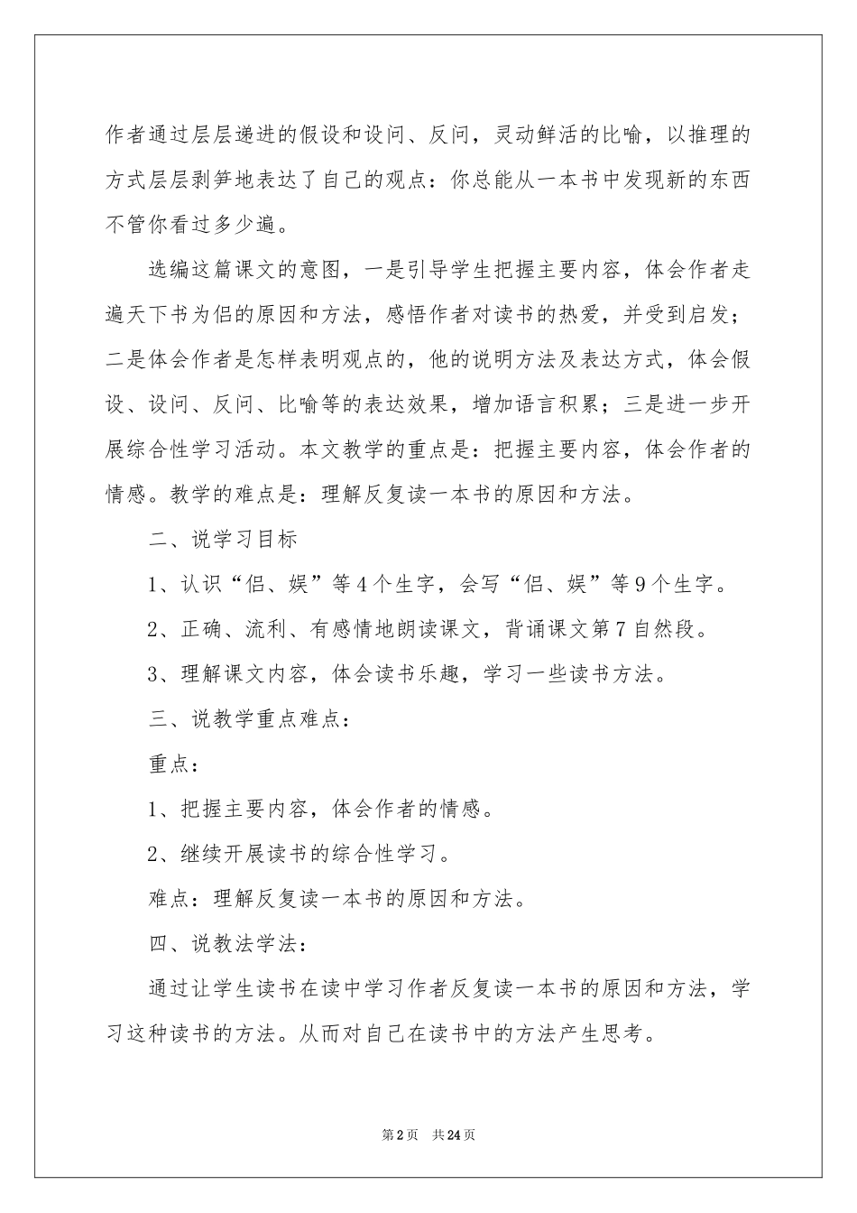 五年级语文说课稿范本集锦6篇_第2页