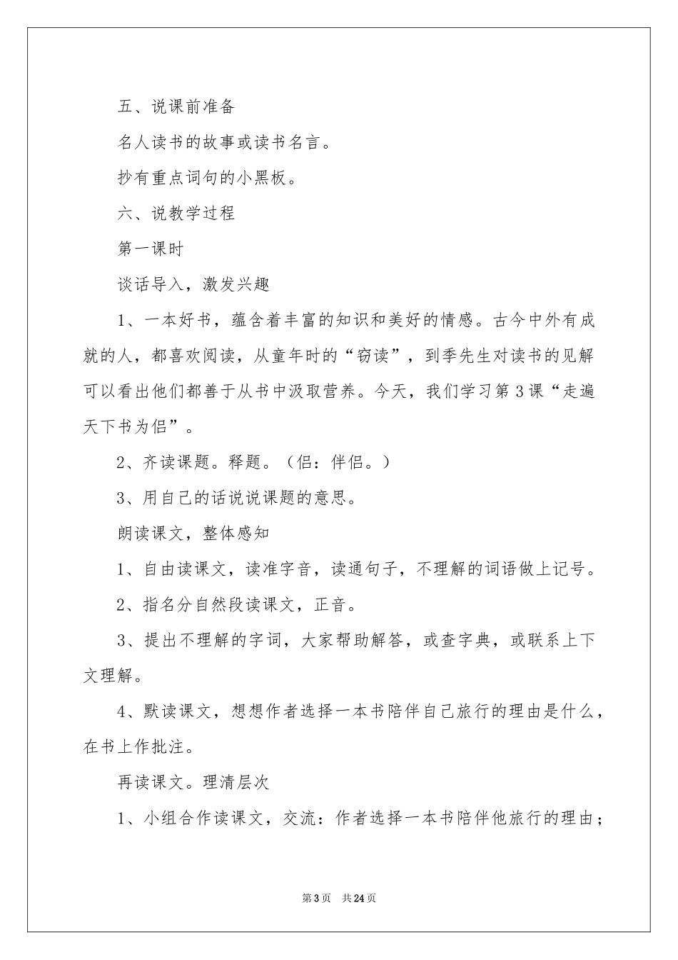 五年级语文说课稿范本集锦6篇_第3页