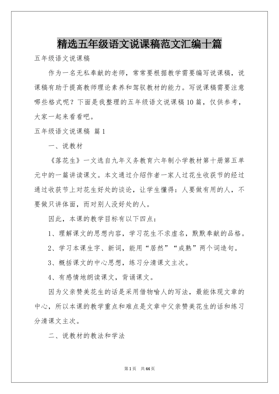 五年级语文说课稿范本汇编十篇_第1页