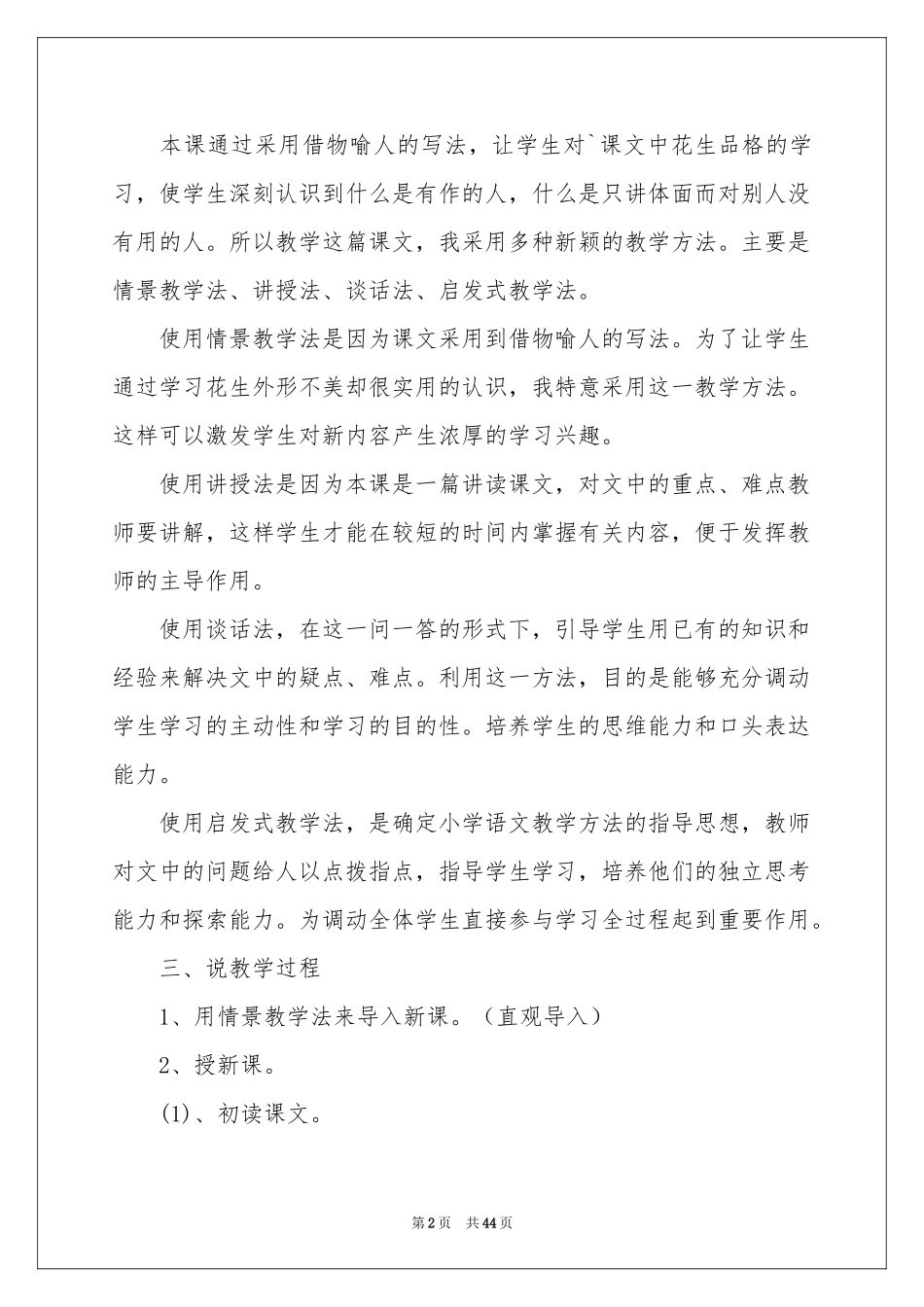 五年级语文说课稿范本汇编十篇_第2页