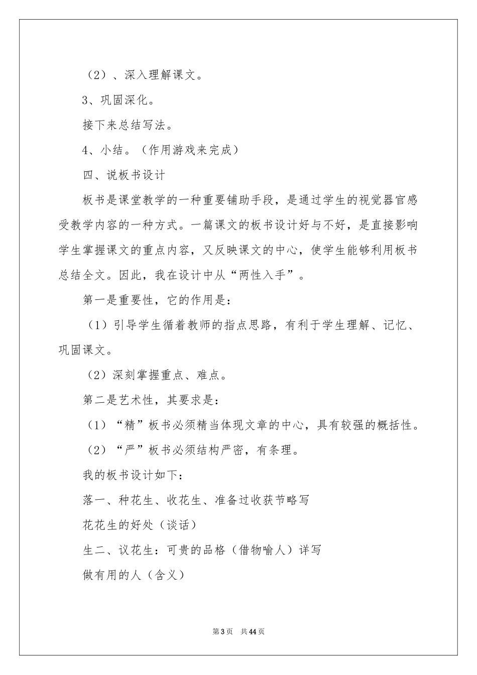 五年级语文说课稿范本汇编十篇_第3页