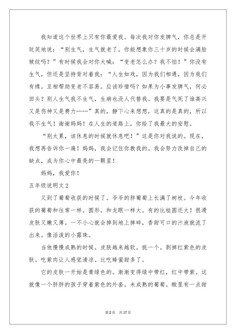 五年级说明文(15篇)_第2页