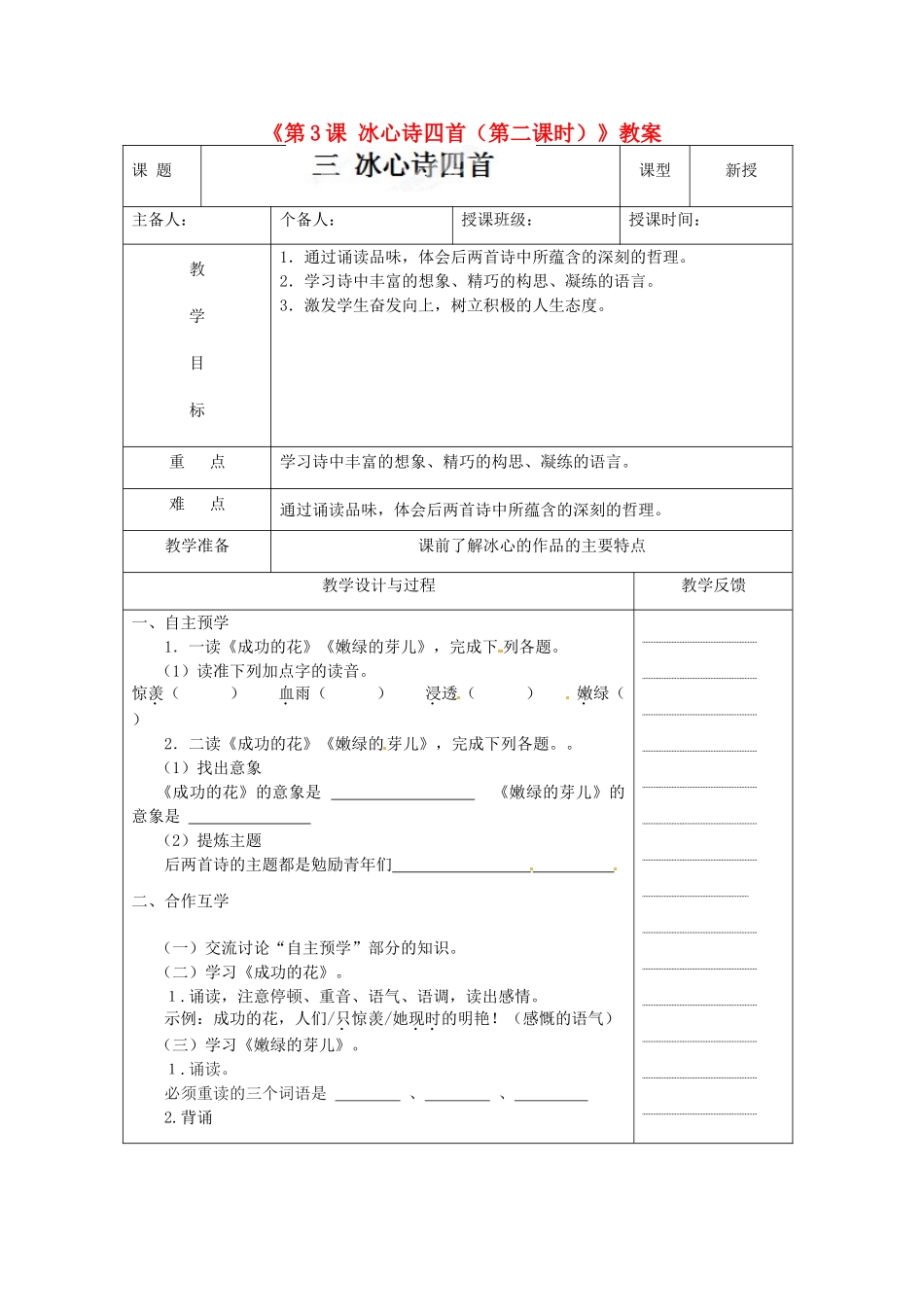 江苏省高邮市八桥镇初级中学七年级语文上册《第3课 冰心诗四首（第二课时）》教案 苏教版_第1页