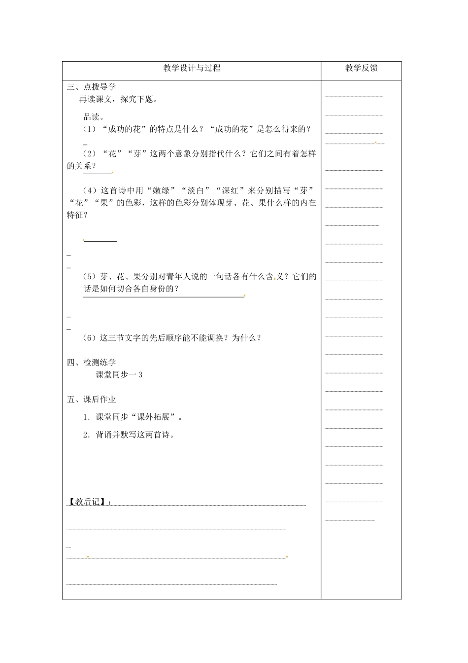 江苏省高邮市八桥镇初级中学七年级语文上册《第3课 冰心诗四首（第二课时）》教案 苏教版_第2页