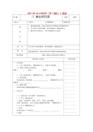 江苏省高邮市八桥镇初级中学七年级语文上册《第3课 冰心诗四首（第二课时）》教案 苏教版