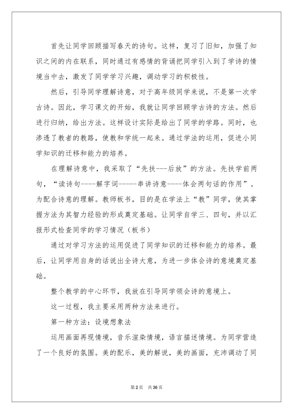 五年级语文说课稿范本汇总九篇_第2页