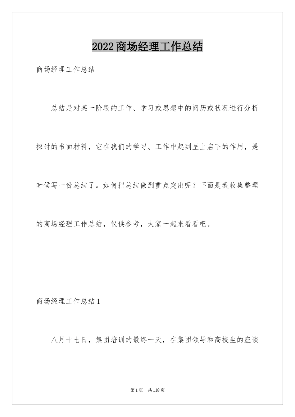 2024商场经理工作总结_第1页