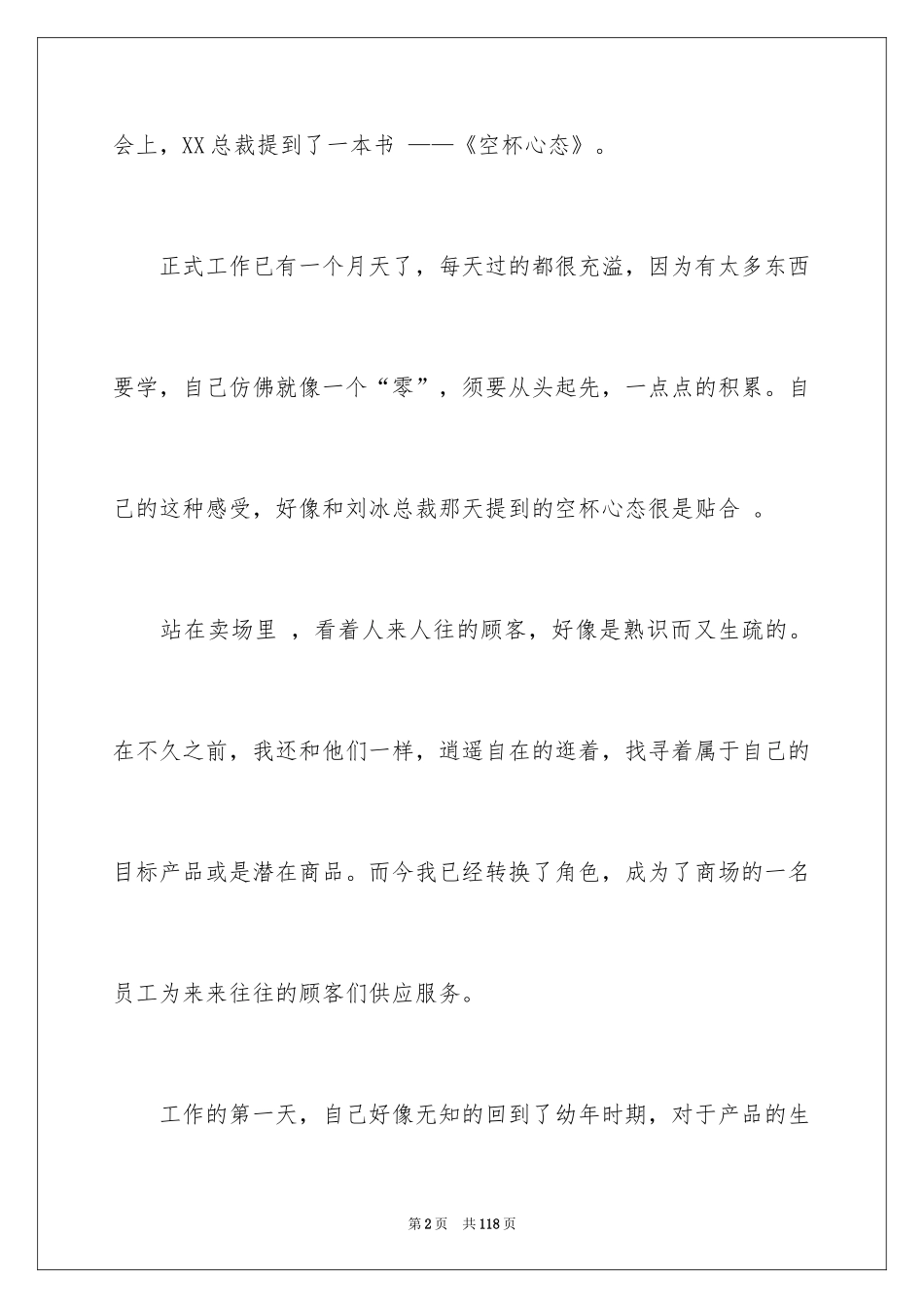 2024商场经理工作总结_第2页