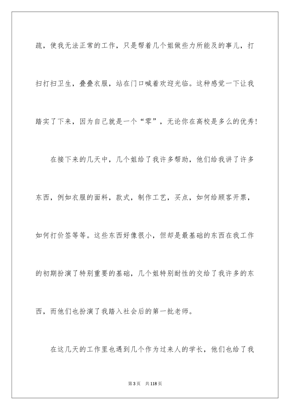 2024商场经理工作总结_第3页