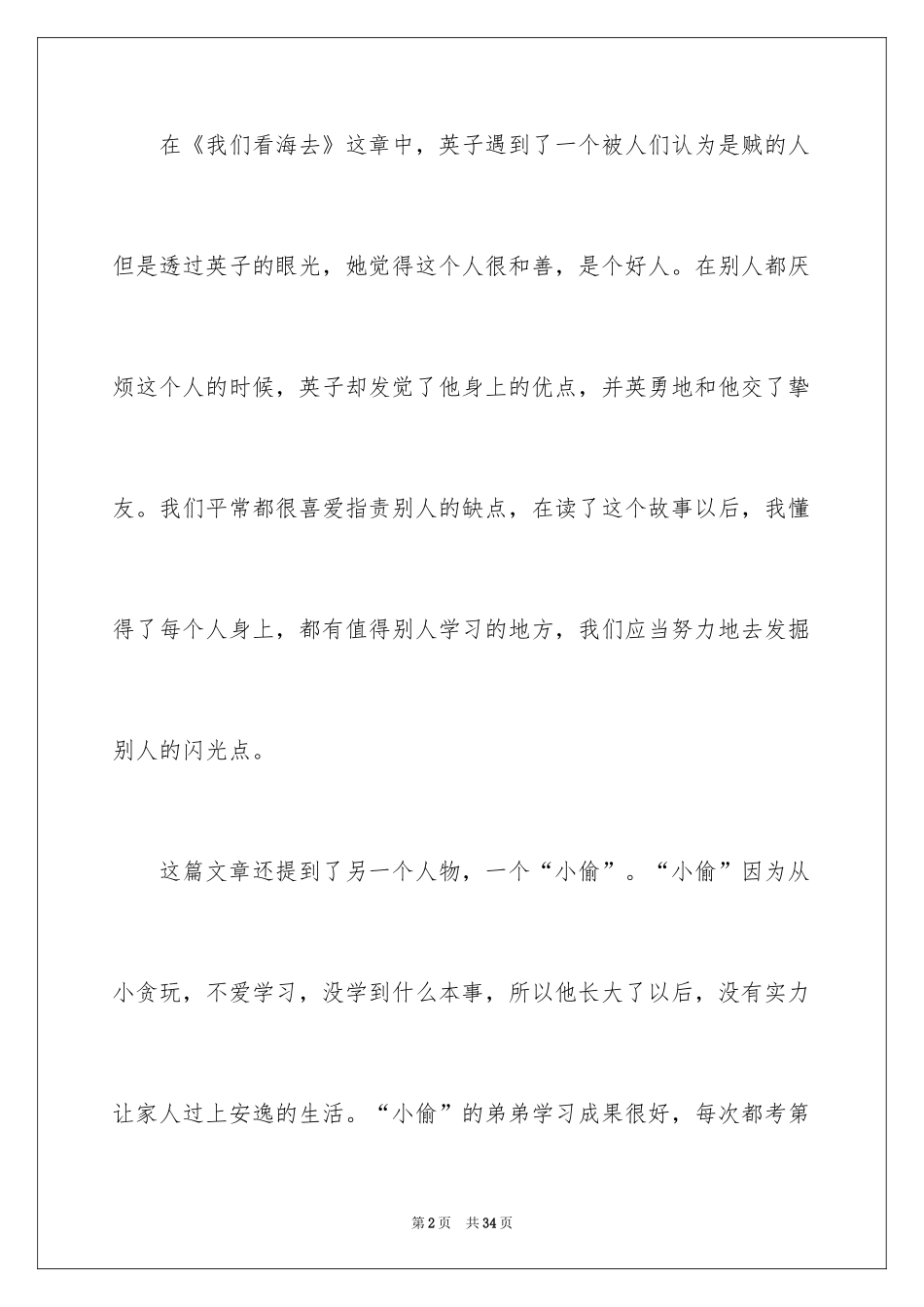 2024城南旧事读后感_6_第2页