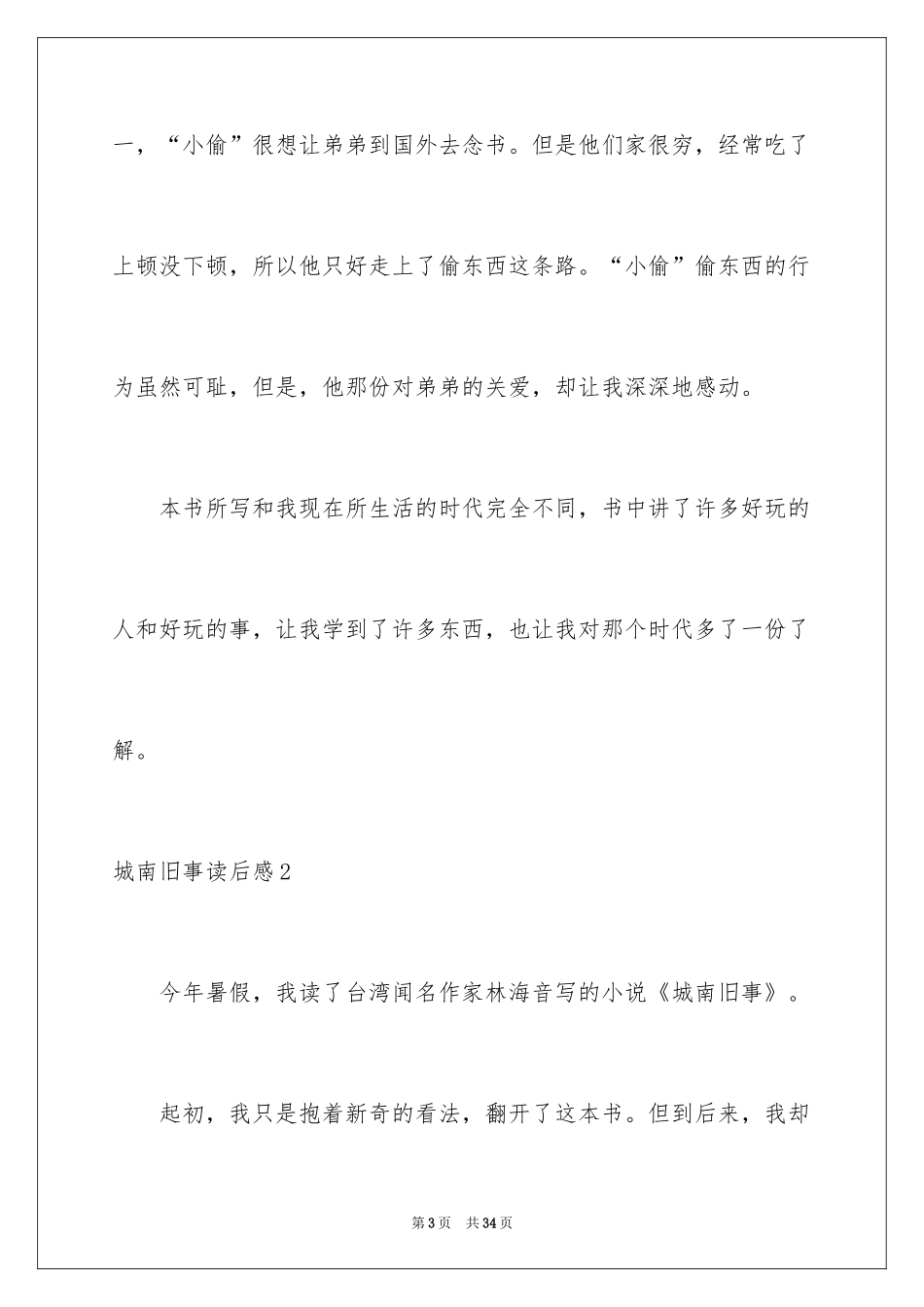 2024城南旧事读后感_6_第3页