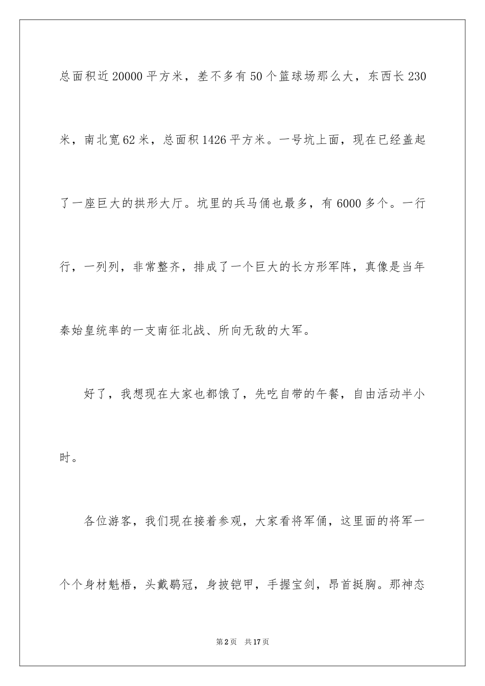 2024兵马俑导游词_90_第2页