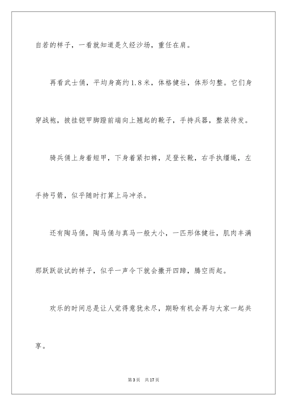 2024兵马俑导游词_90_第3页