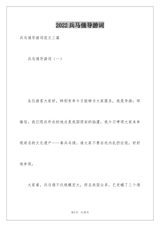 2024兵马俑导游词_90