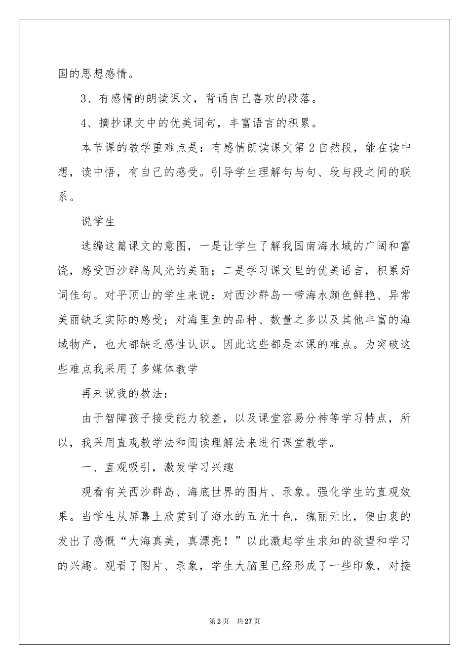 五年级语文说课稿汇总七篇_第2页