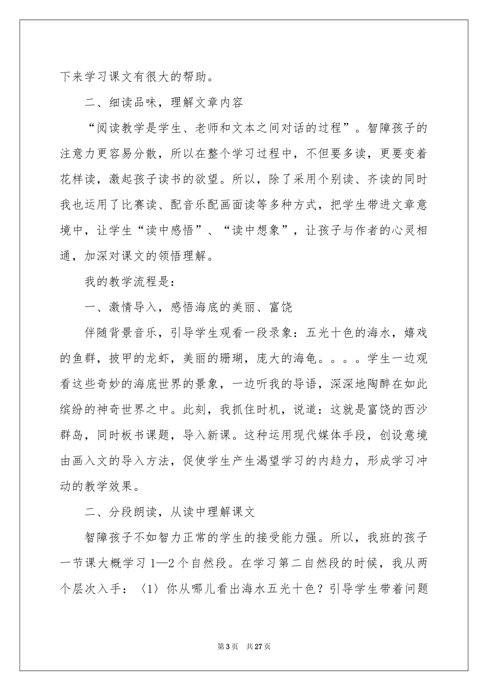 五年级语文说课稿汇总七篇_第3页