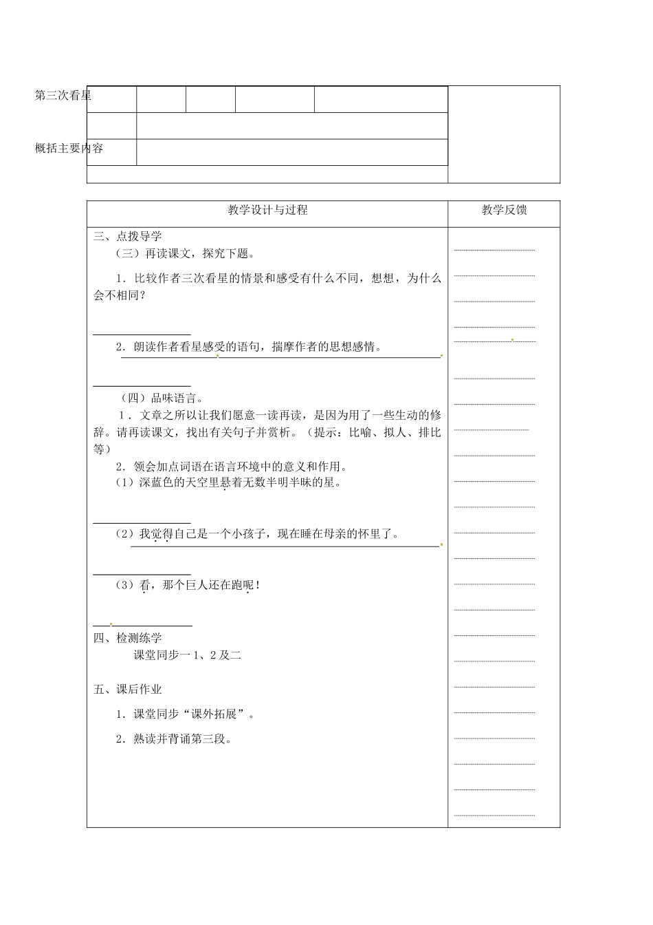 江苏省高邮市八桥镇初级中学七年级语文上册《第2课 繁星》教案 苏教版_第2页