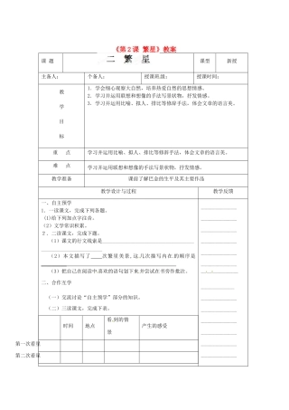 江苏省高邮市八桥镇初级中学七年级语文上册《第2课 繁星》教案 苏教版