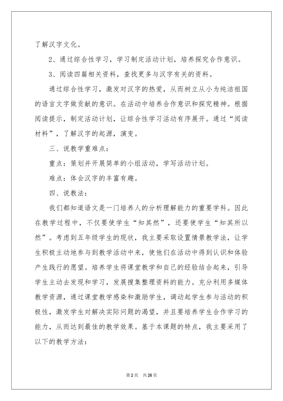 五年级语文说课稿范本汇总5篇_第2页