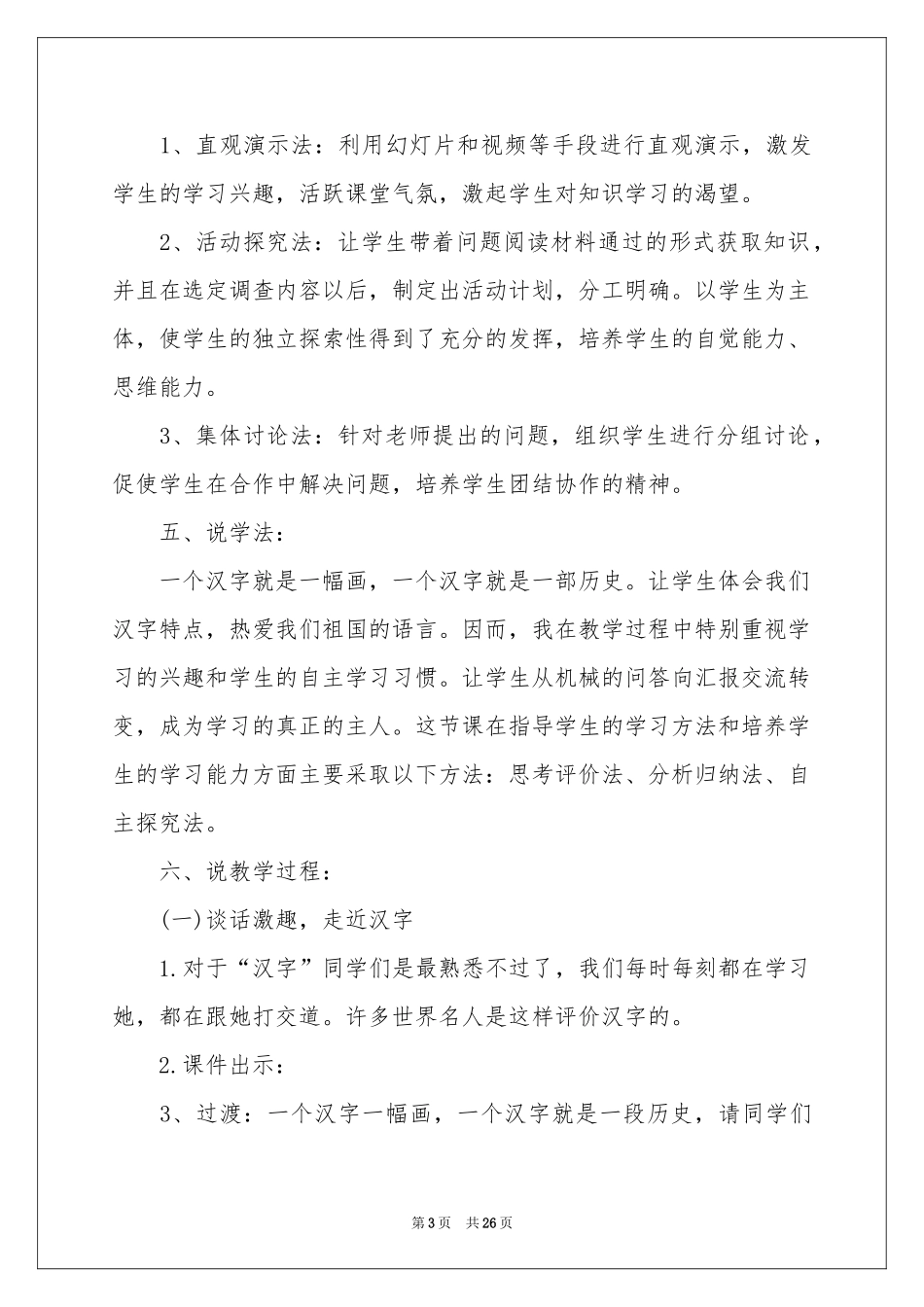 五年级语文说课稿范本汇总5篇_第3页