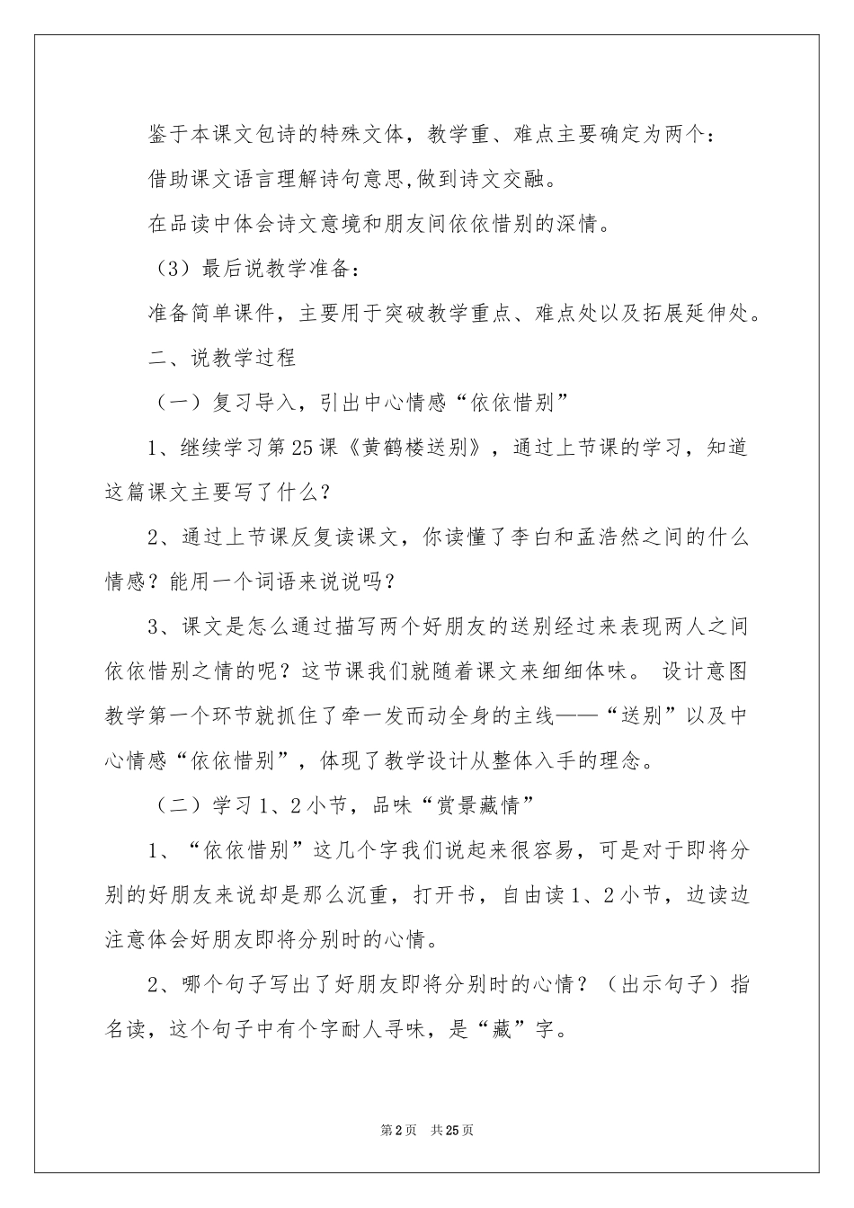 五年级语文说课稿范本合集6篇_第2页